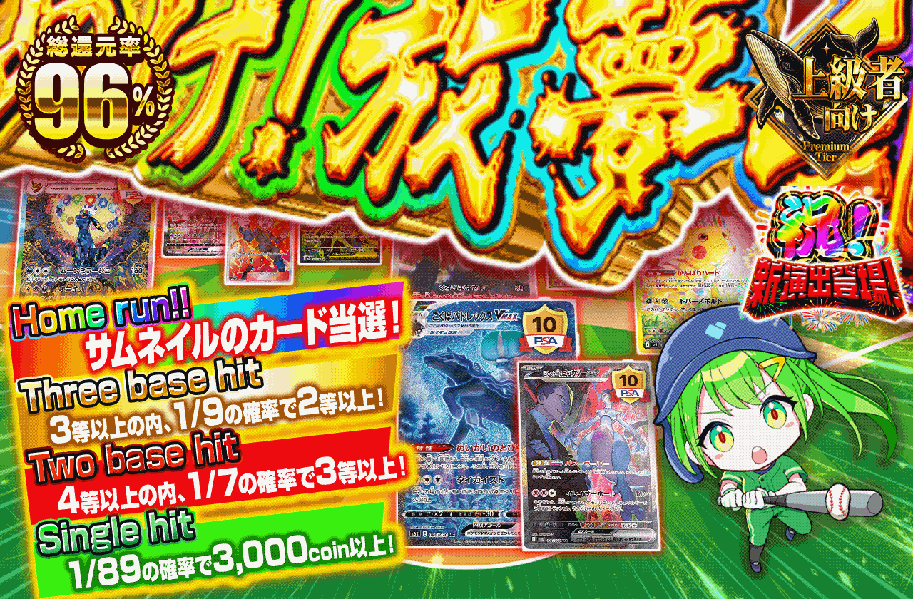 打ちぬけ！放夢乱！