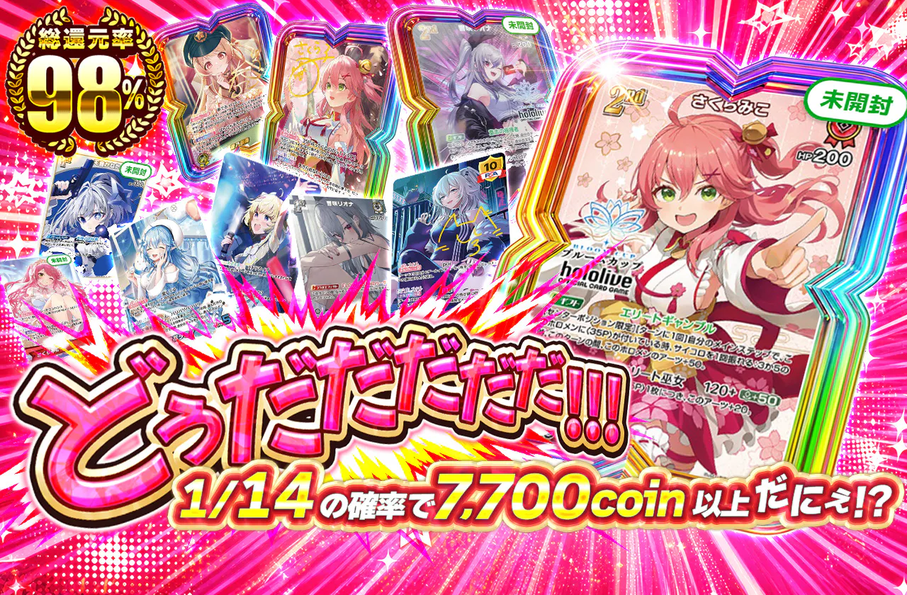 どぅだだだだだ!!!