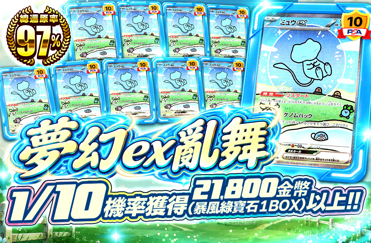 ミュウex乱舞