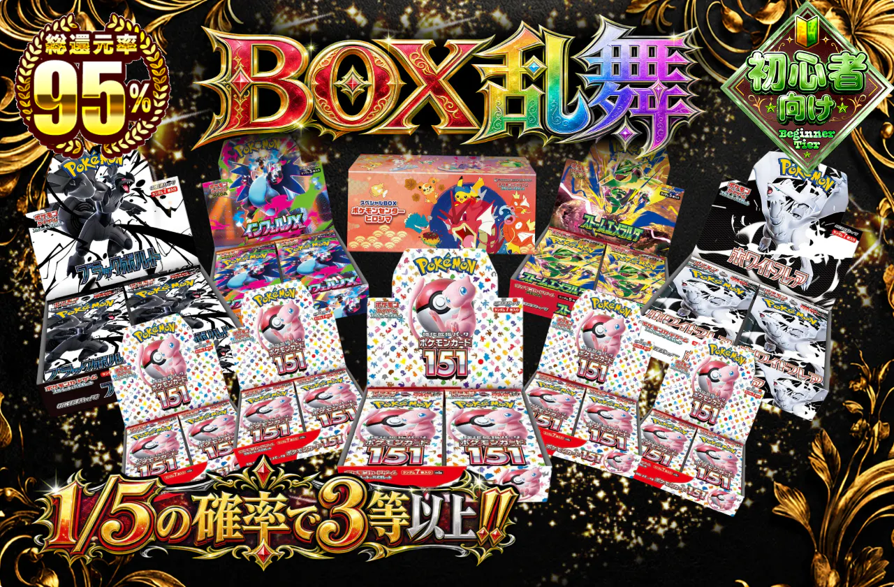 BOX乱舞
