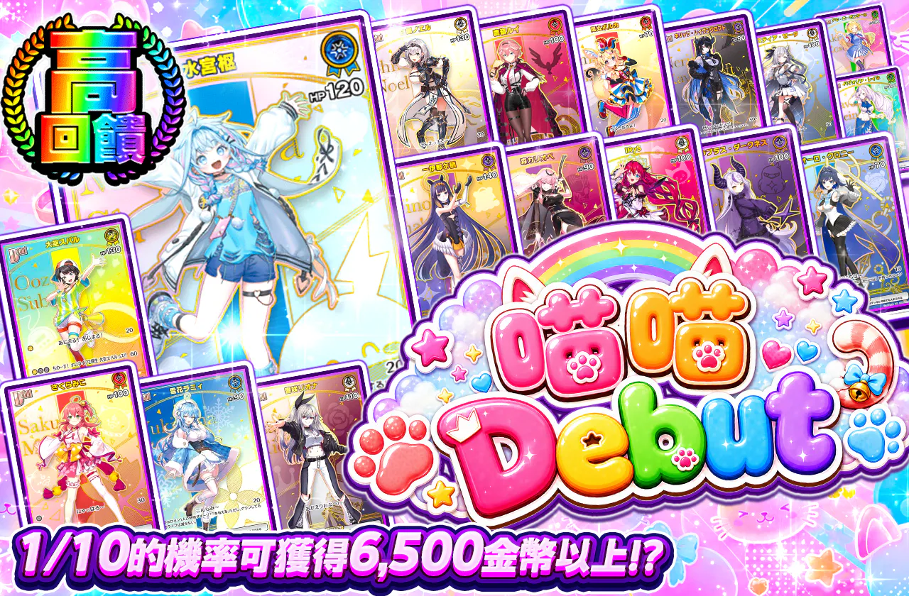 にゃんにゃんDebut