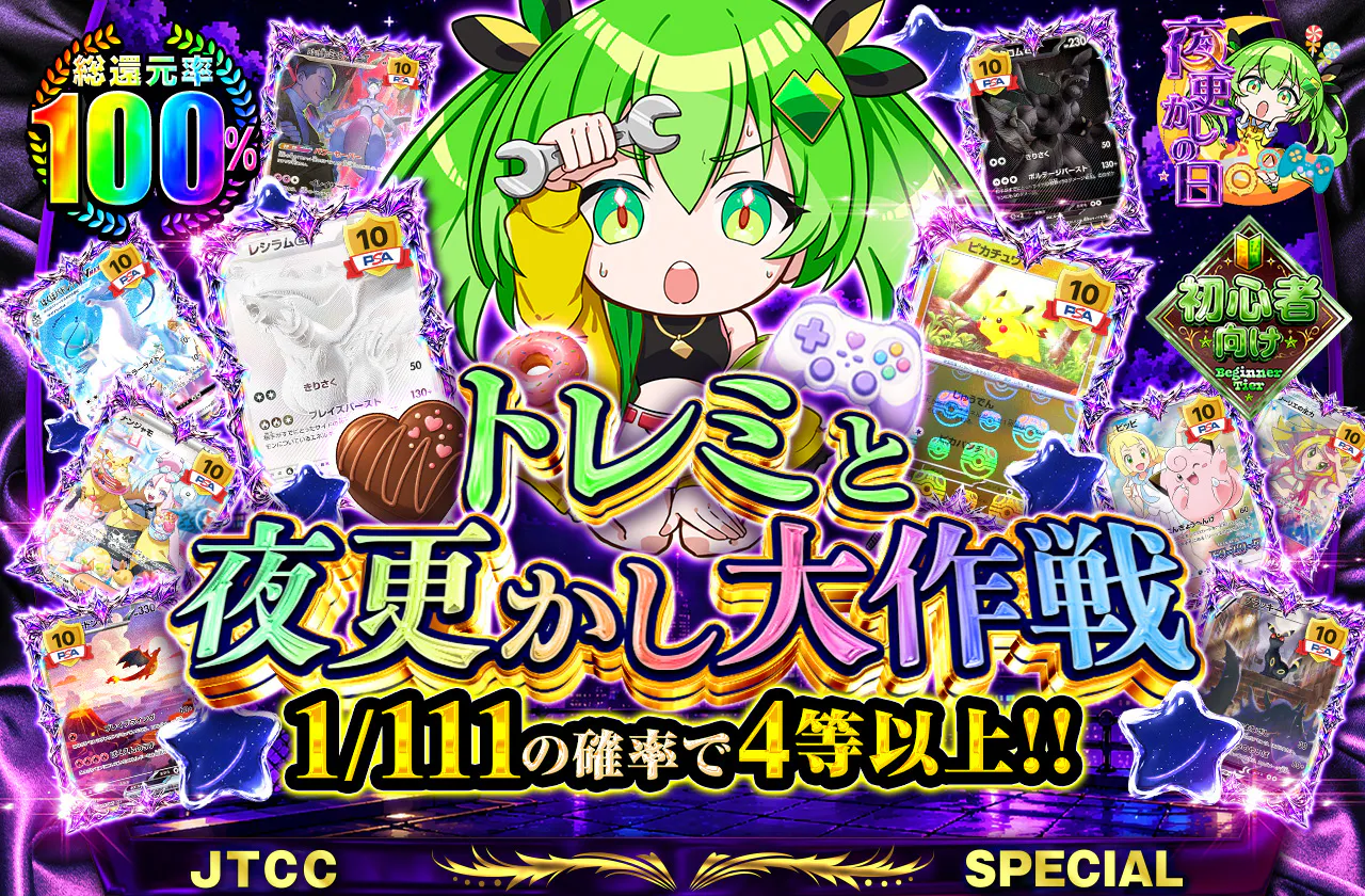 トレミと夜更かし大作戦‼