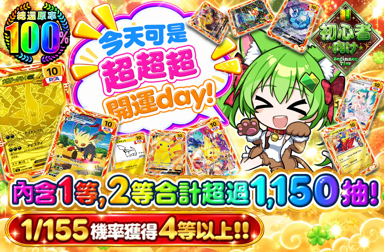 今日は超超超開運dayですよ!1等2等1150口以上封入!