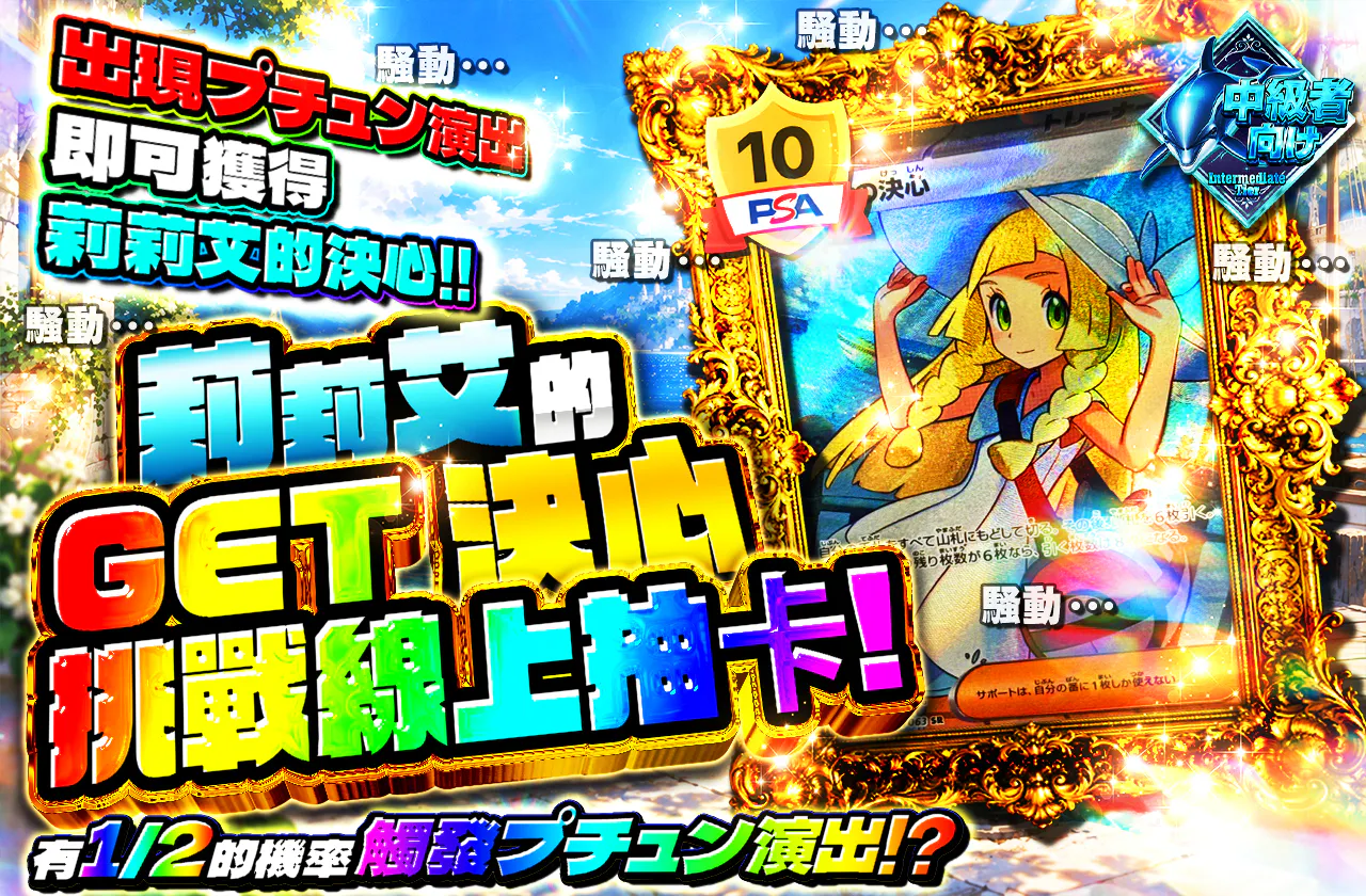 リーリエの決心ゲットチャレンジオリパ!
