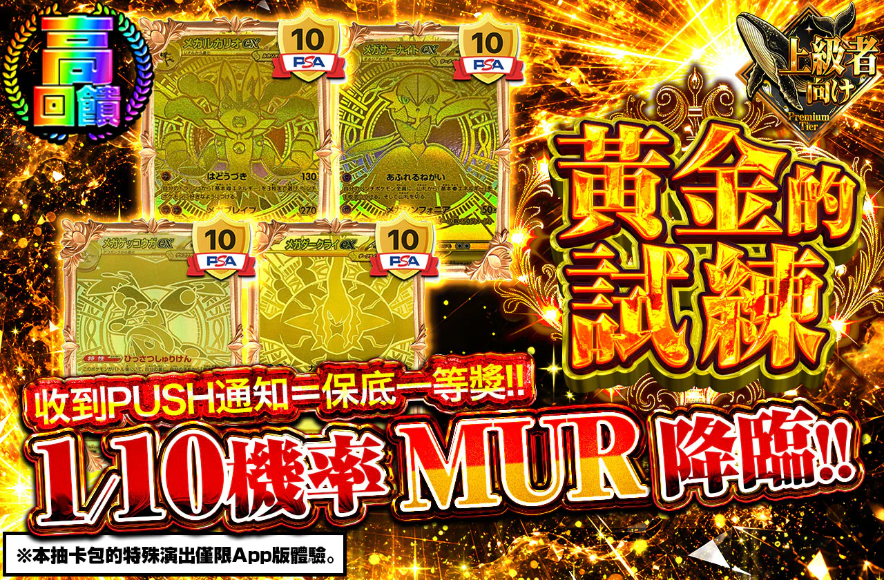 黄金の試練