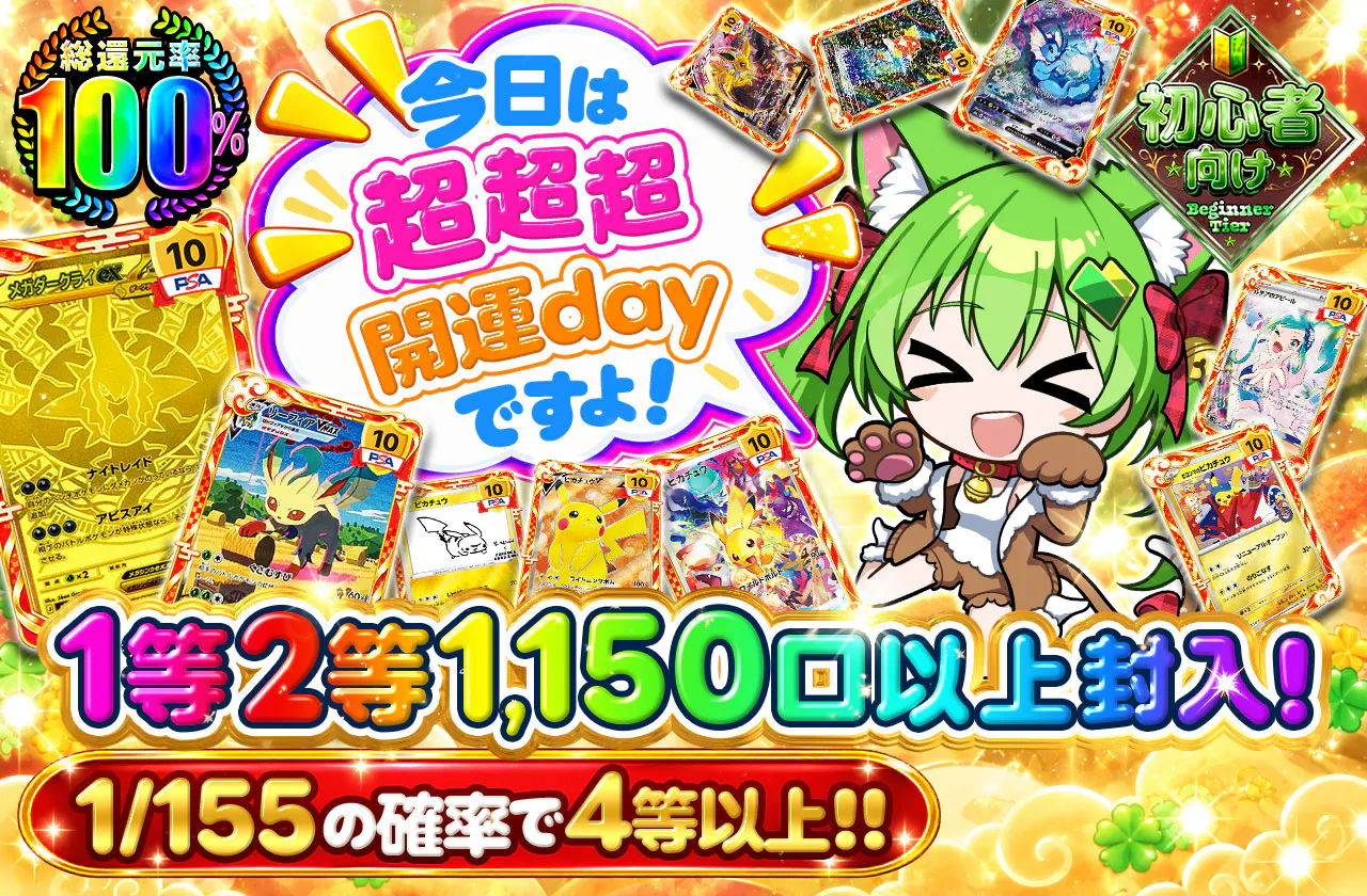 今日は超超超開運dayですよ！1等2等1150口以上封入！