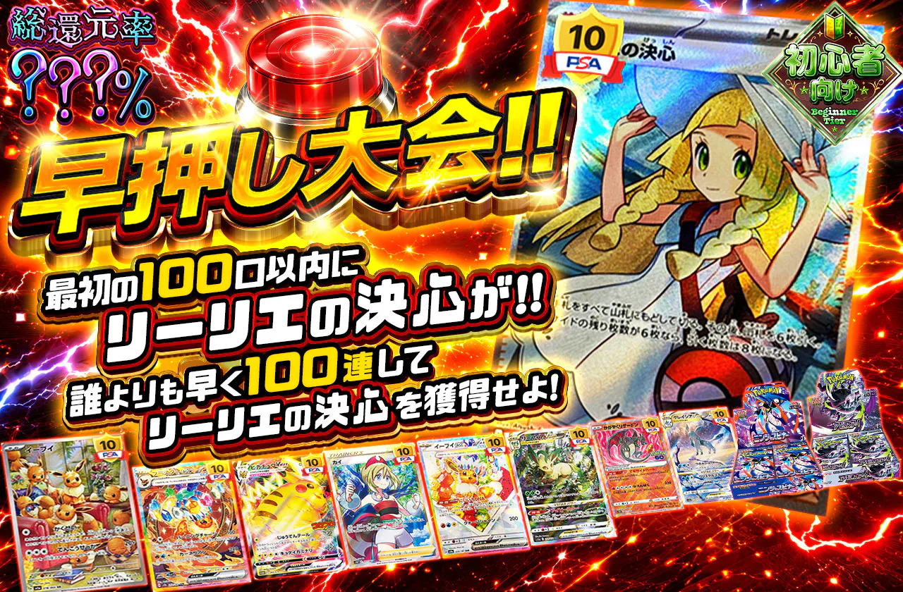 早押し大会!!最初の100口以内にリーリエの決心が!!