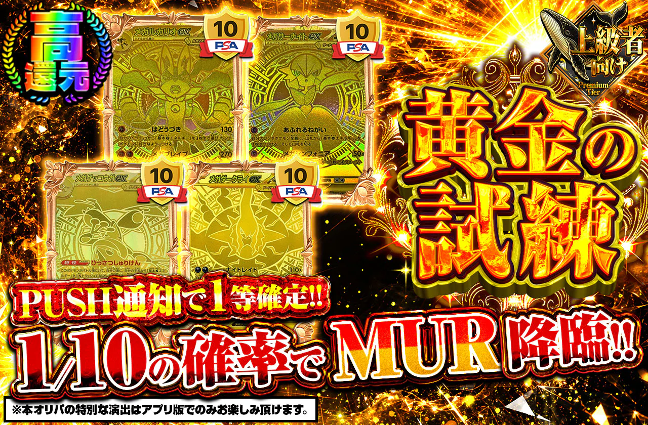 黄金の試練
