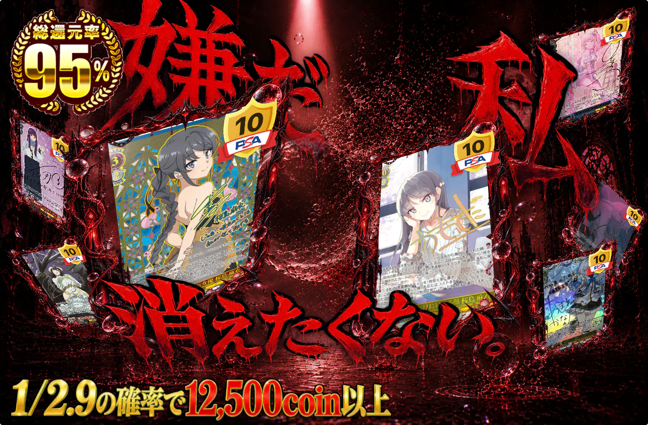 嫌だ、私＿消えたくない。