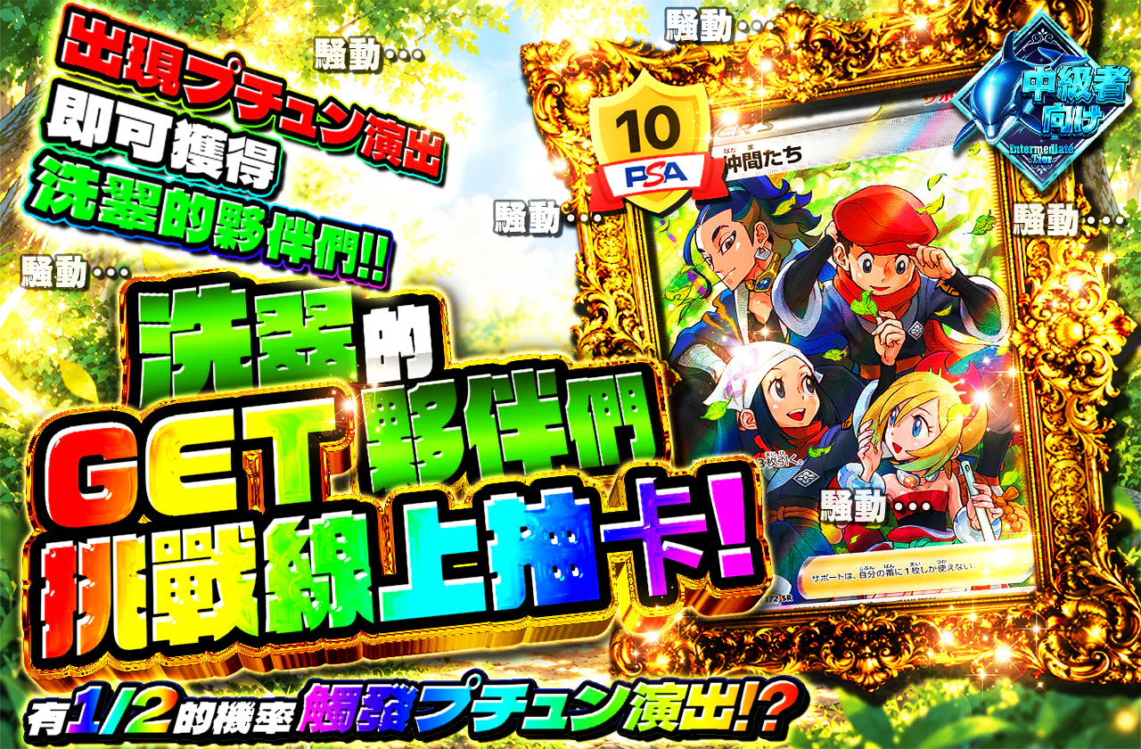 ヒスイの仲間たちゲットチャレンジオリパ!
