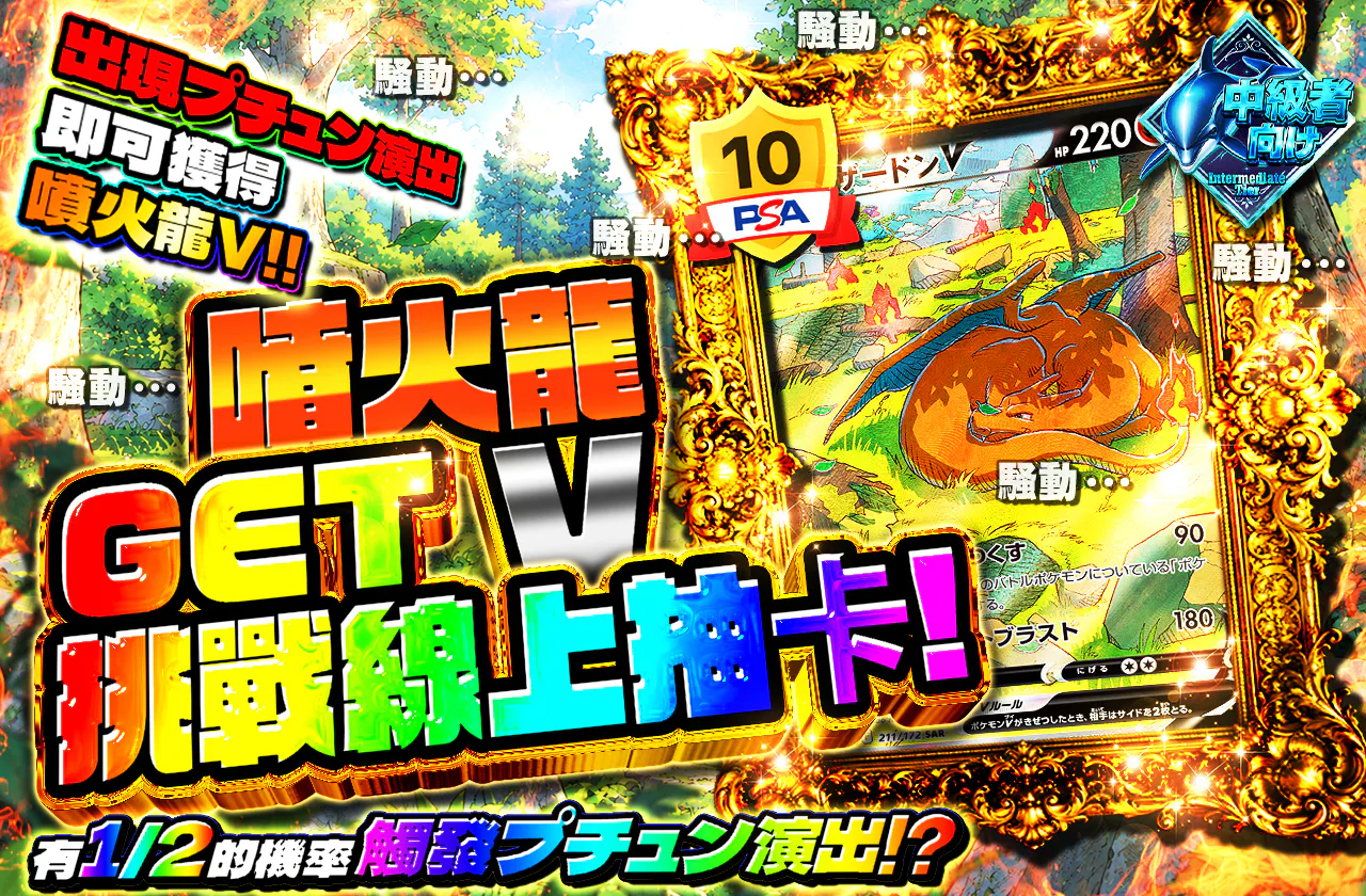 リザードンVゲットチャレンジオリパ!
