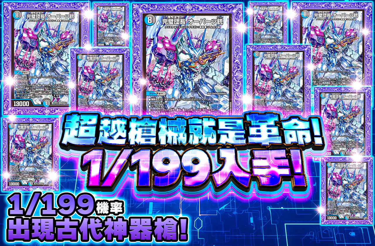 オーパーツ銃って革命なんだ！1/199で手に入れろ！