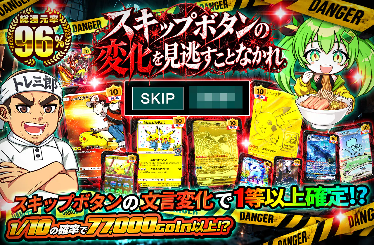 スキップボタンの変化を見逃すことなかれ