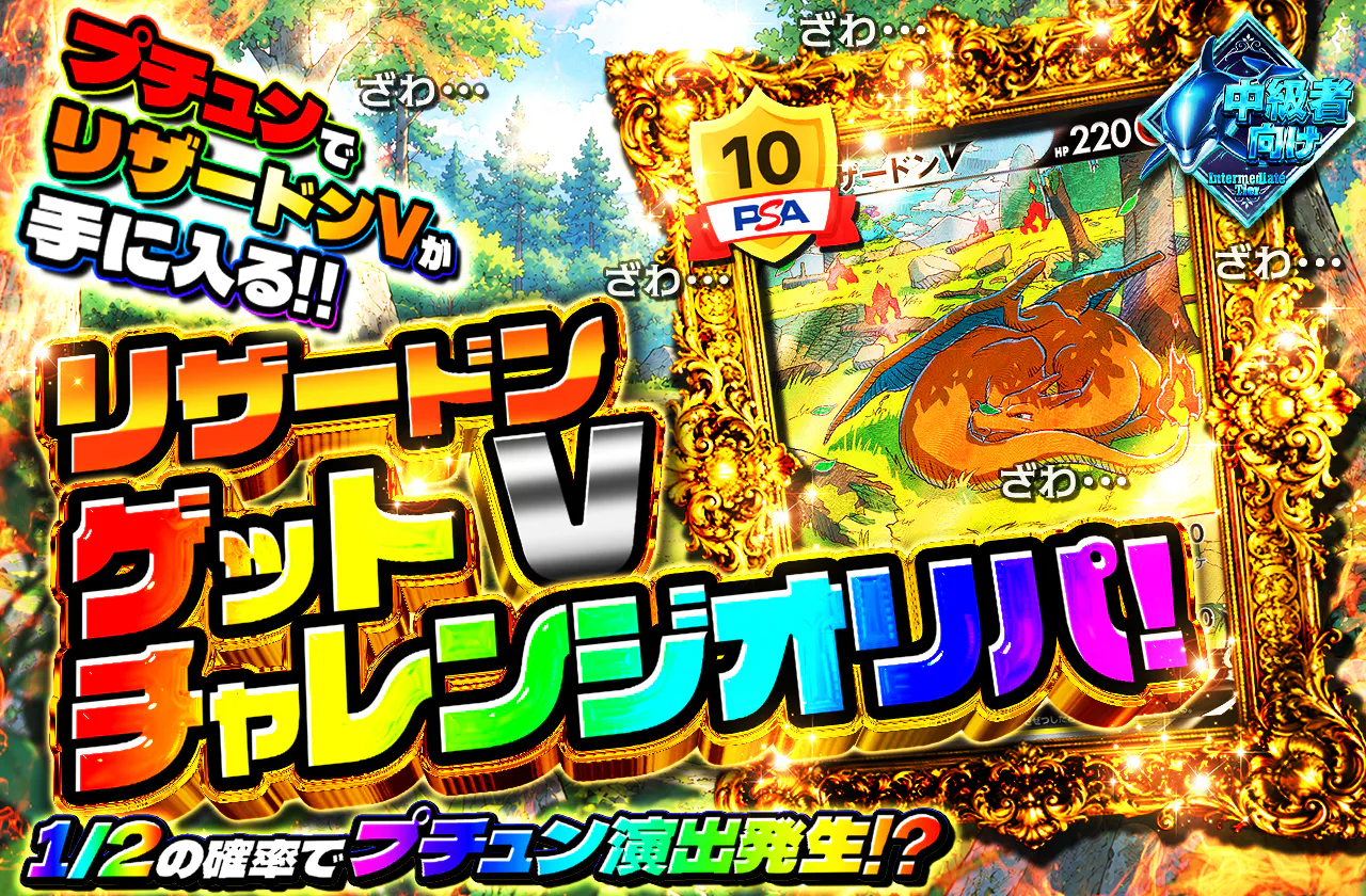 リザードンVゲットチャレンジオリパ!