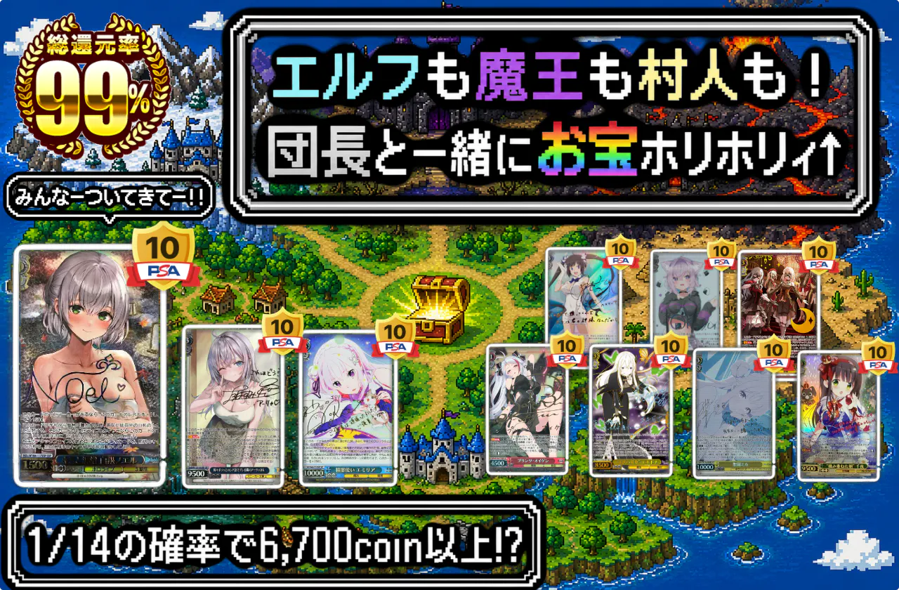 エルフも魔王も村人も!団長と一緒にお宝ホリホリィ↑