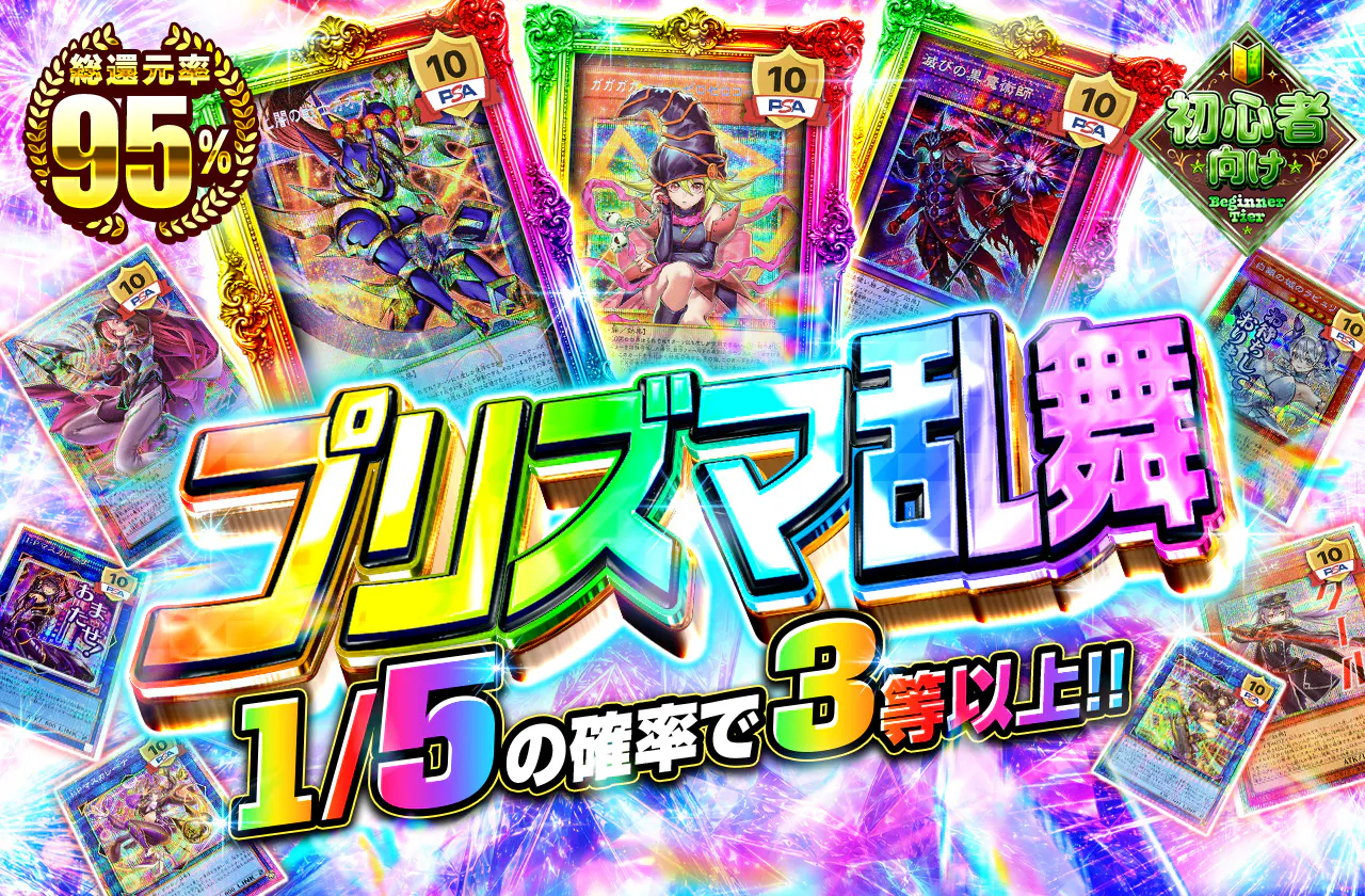 プリズマ乱舞