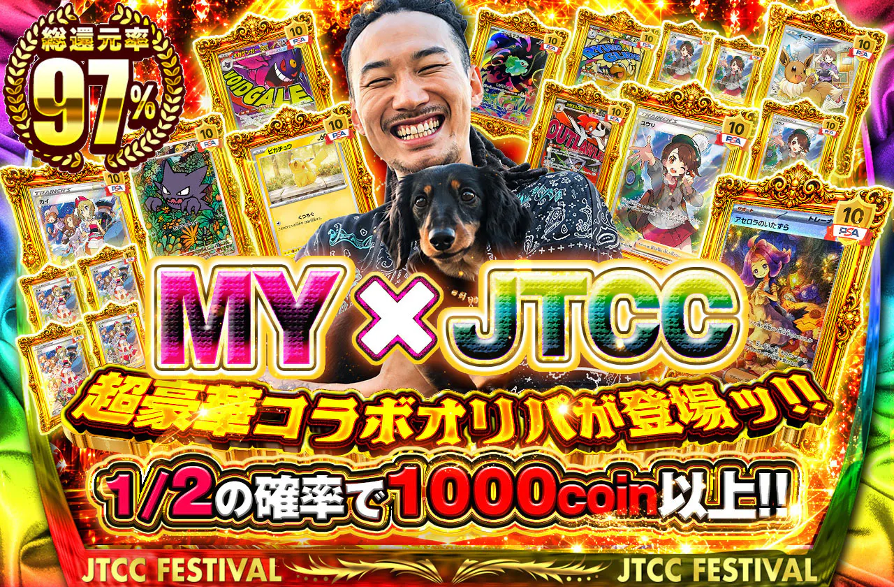 MY x JTCC 超豪華コラボオリパが登場ッ!!