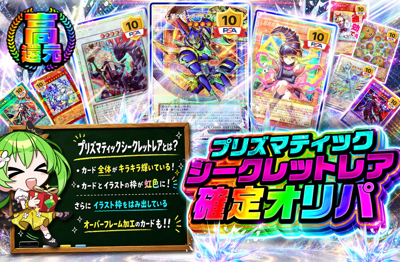 プリズマティックシークレットレア確定オリパ