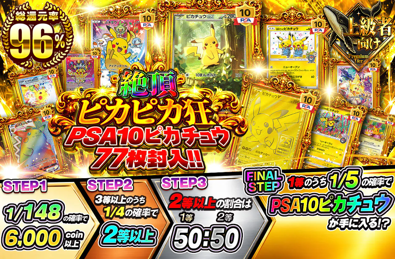 絶頂・ピカピカ狂　PSA10ピカチュウ77枚封入