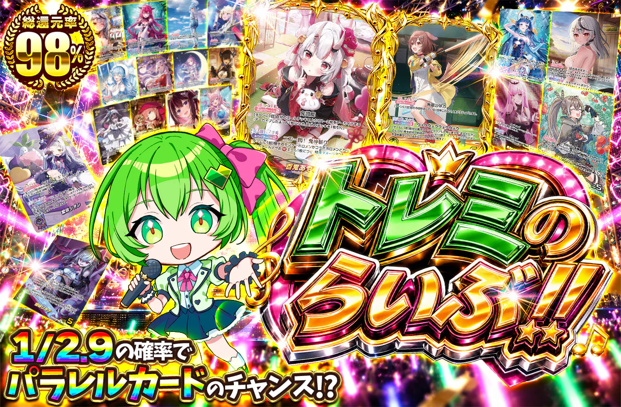 トレミのらいぶ!!