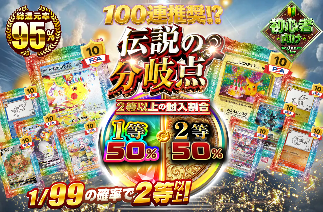 伝説の分岐点