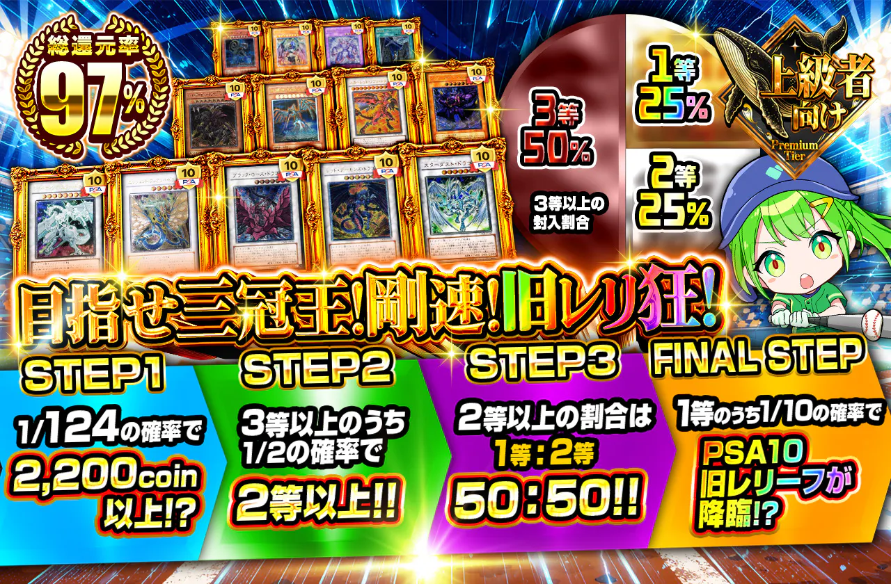 目指せ三冠王!剛速!旧レリ狂!