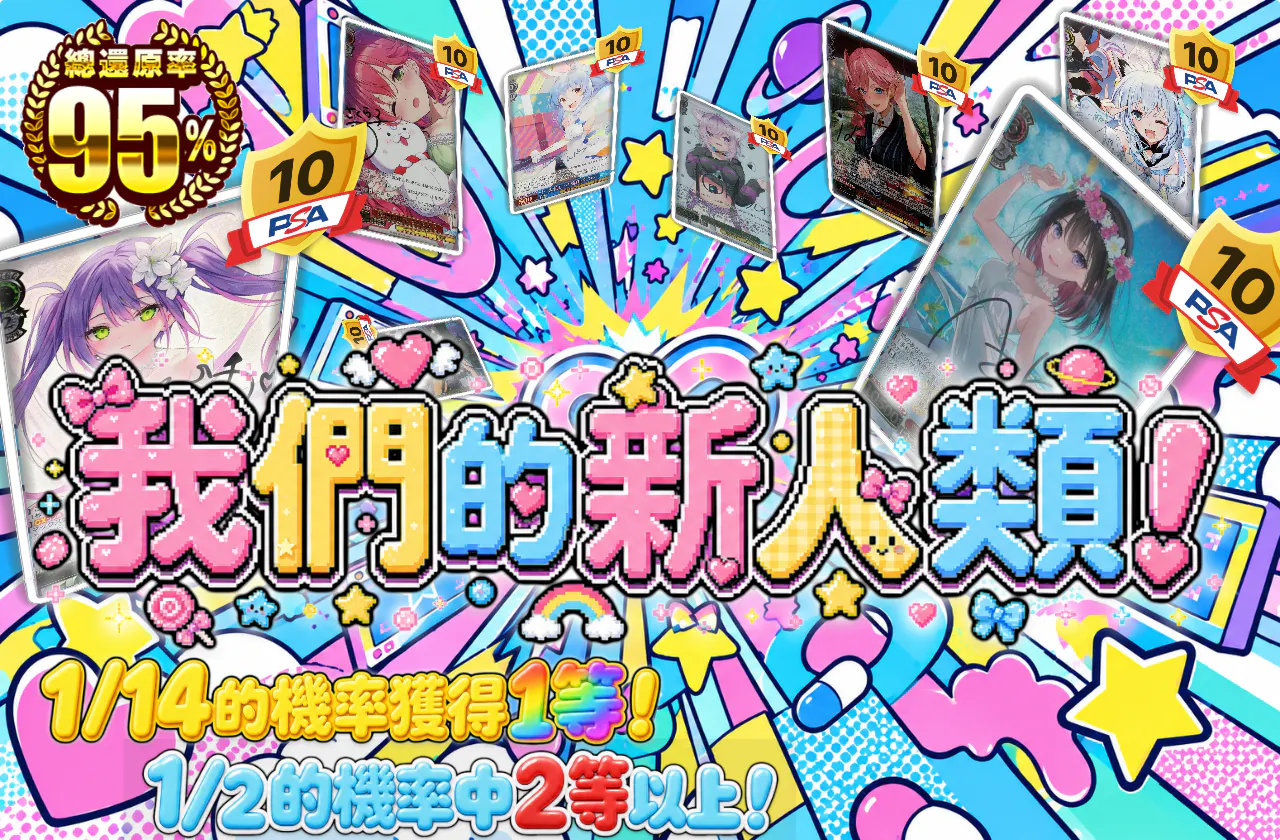 ボクたちのにゅーたいぷ！