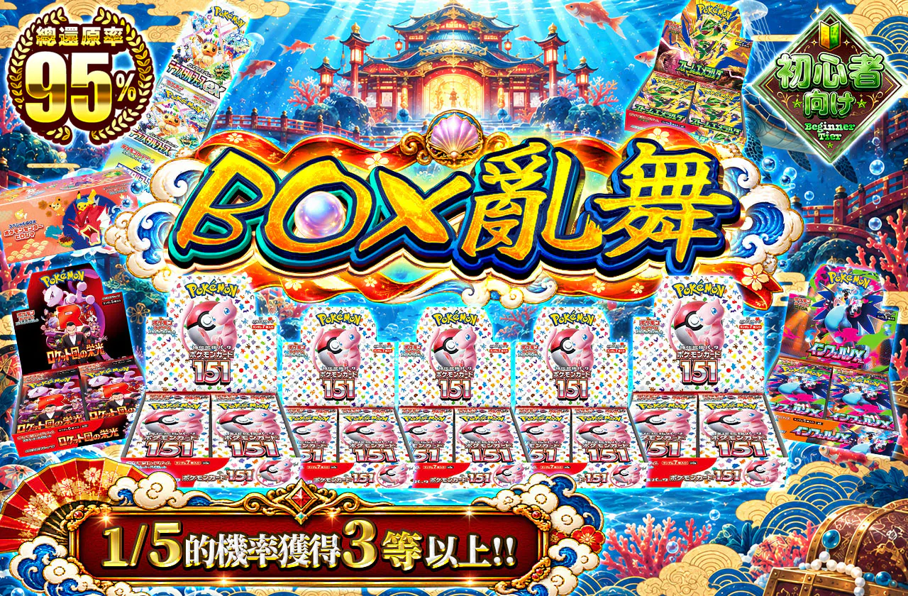 BOX乱舞