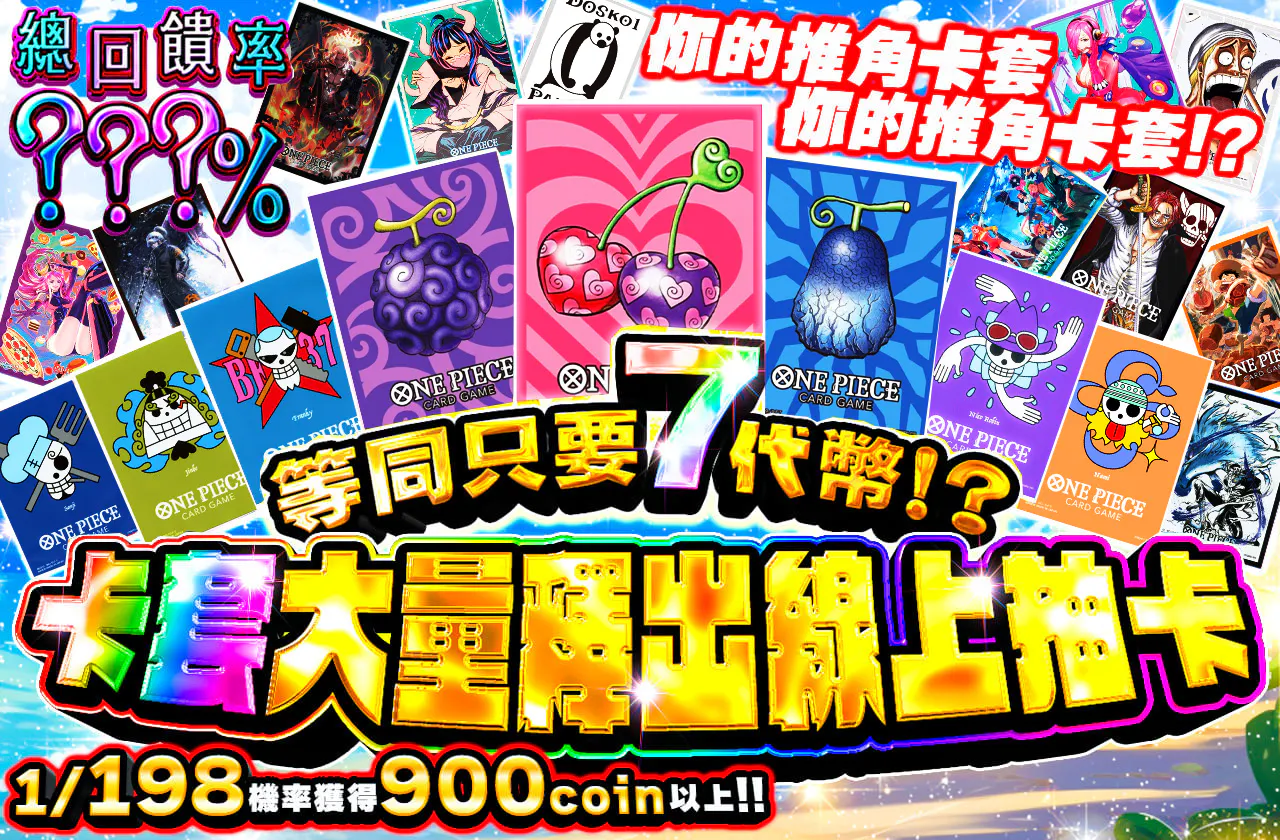 実質7coin⁉　スリーブ大放出