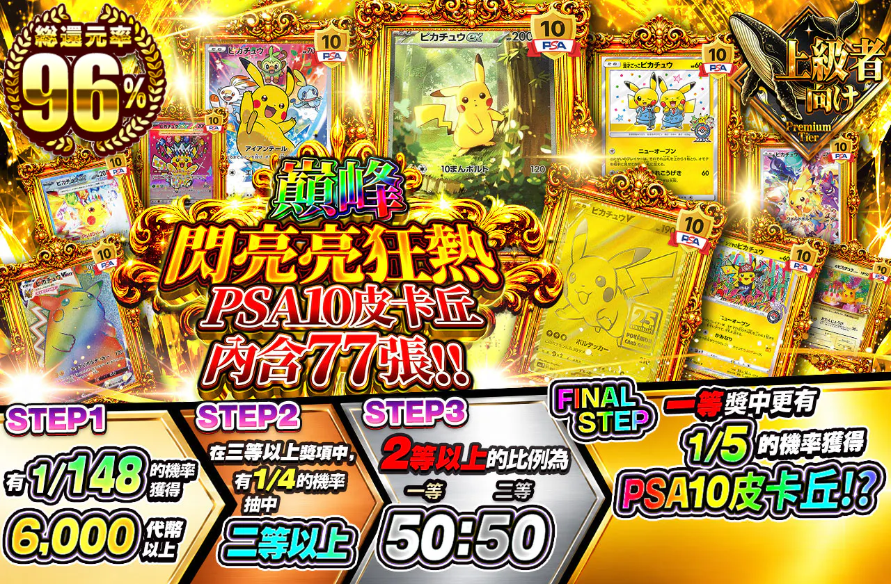 絶頂・ピカピカ狂　PSA10ピカチュウ77枚封入