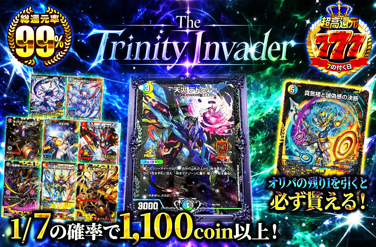 The Trinity Invader
