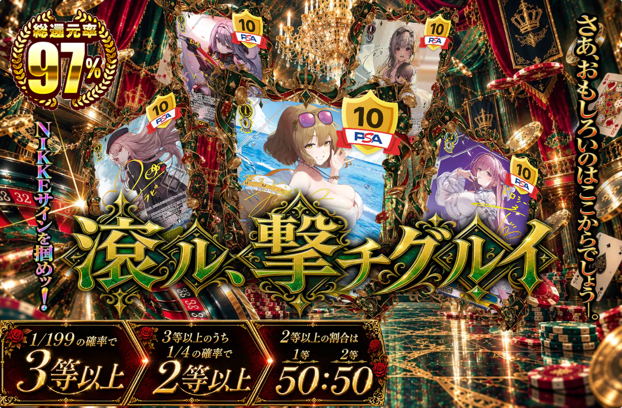 滾ル、撃チグルイ