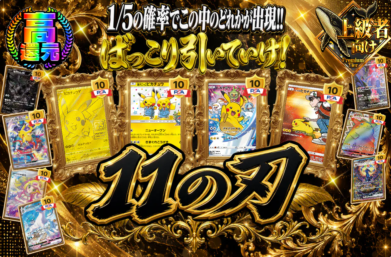 11の刃