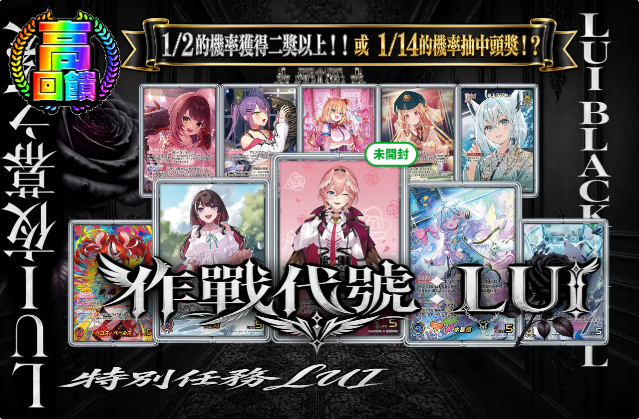 作戦コード:LUI