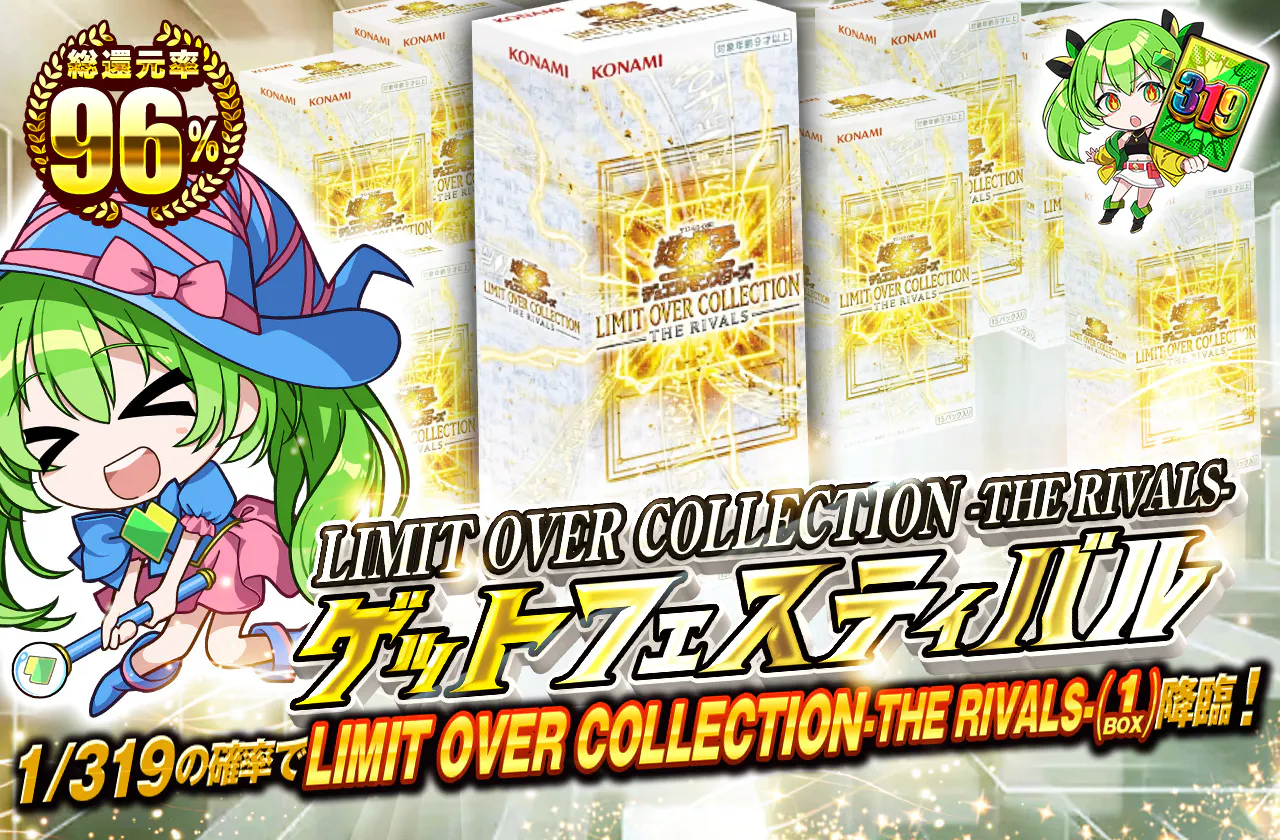 LIMIT OVER COLLECTION-THE RIVALS-ゲットフェスティバル