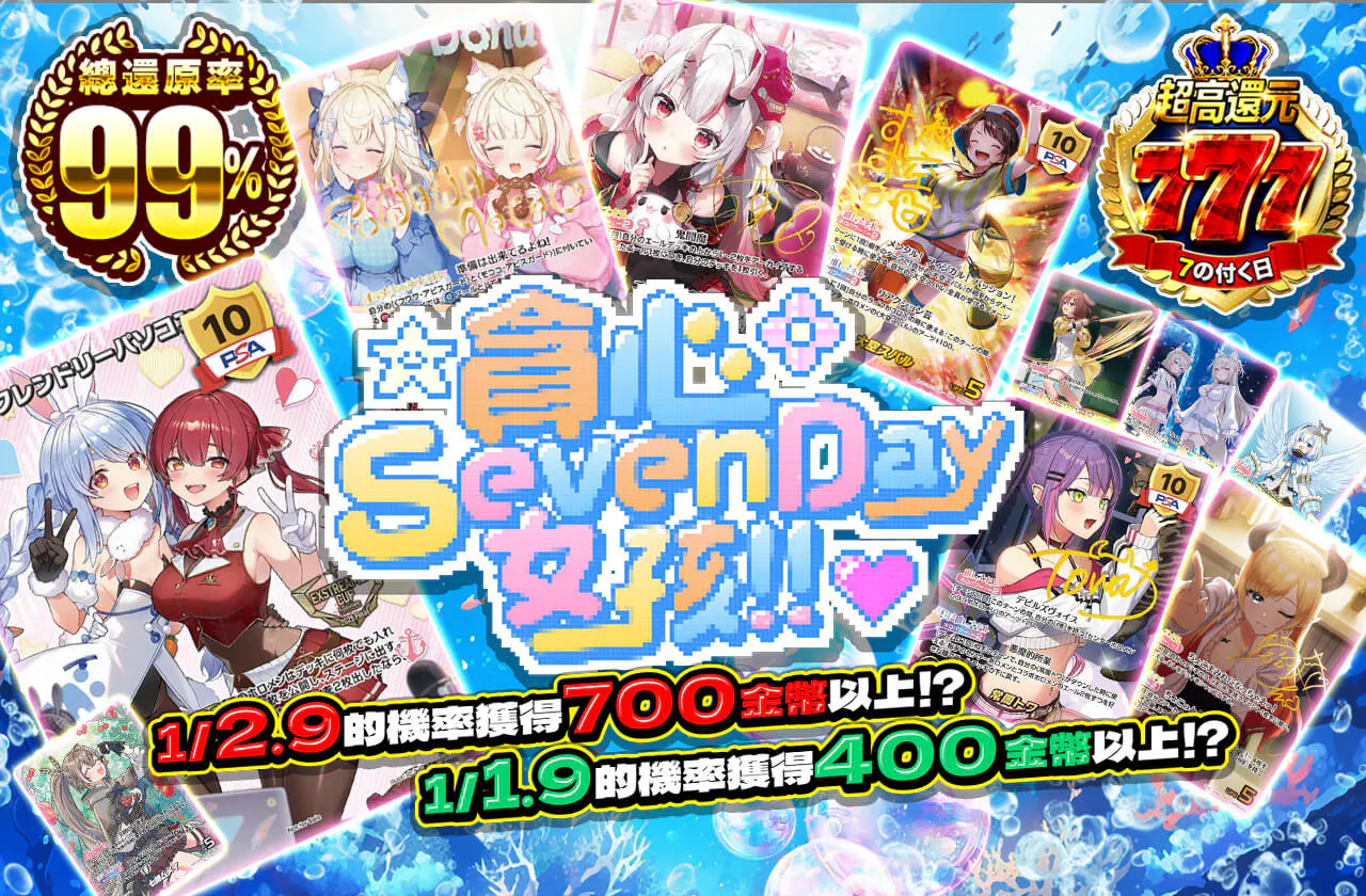 よくばりSevenDayガール!!