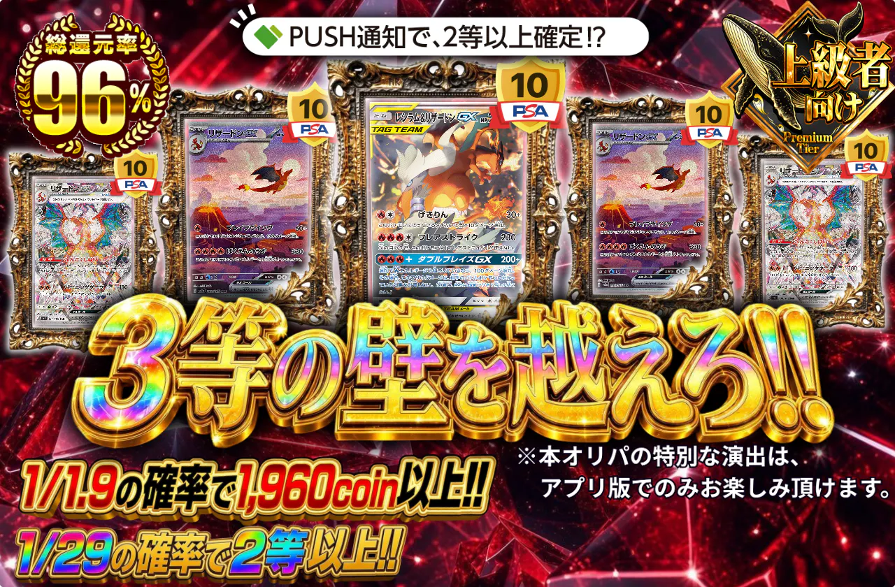 3等の壁を越えろ!
