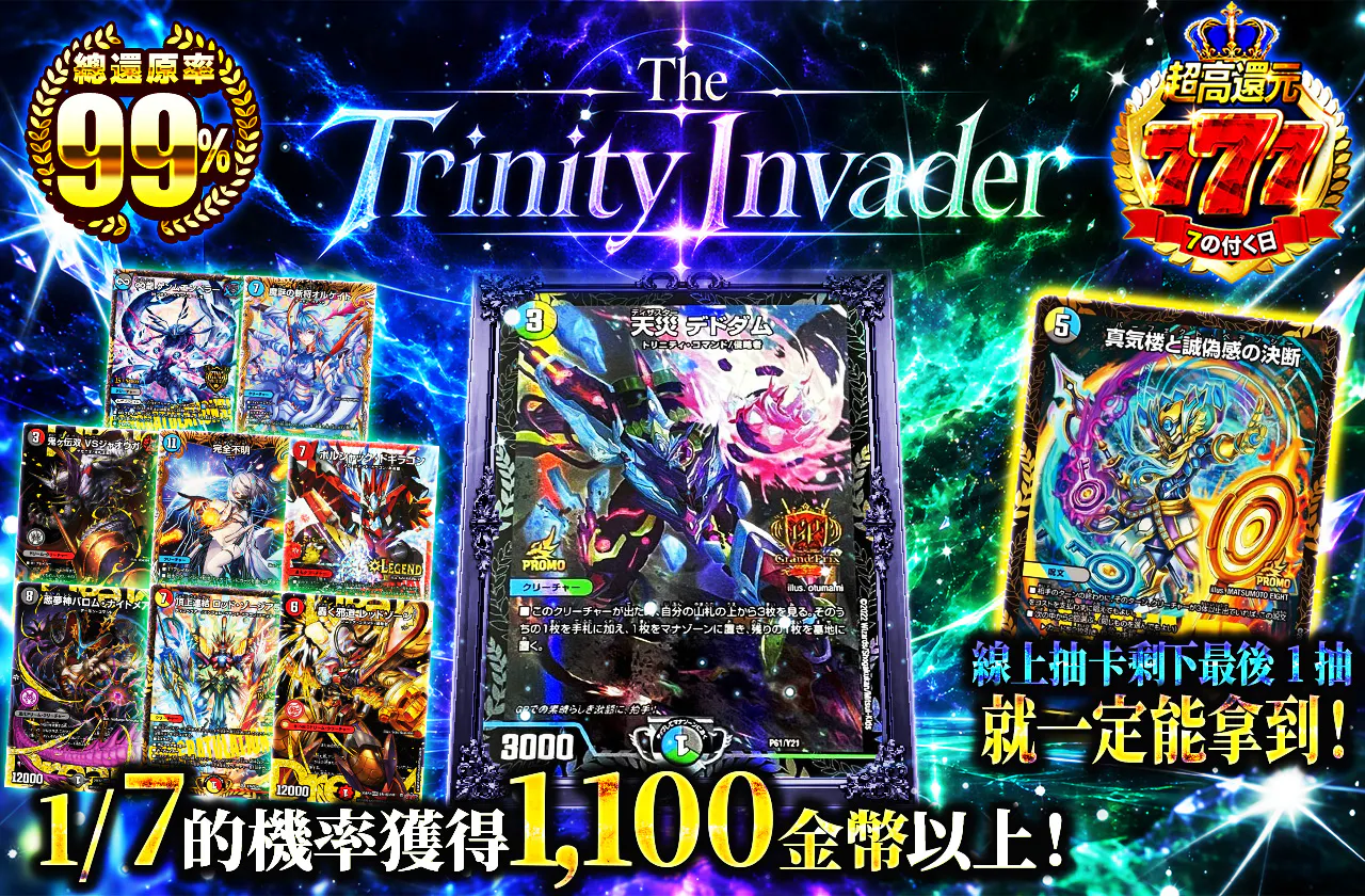The Trinity Invader