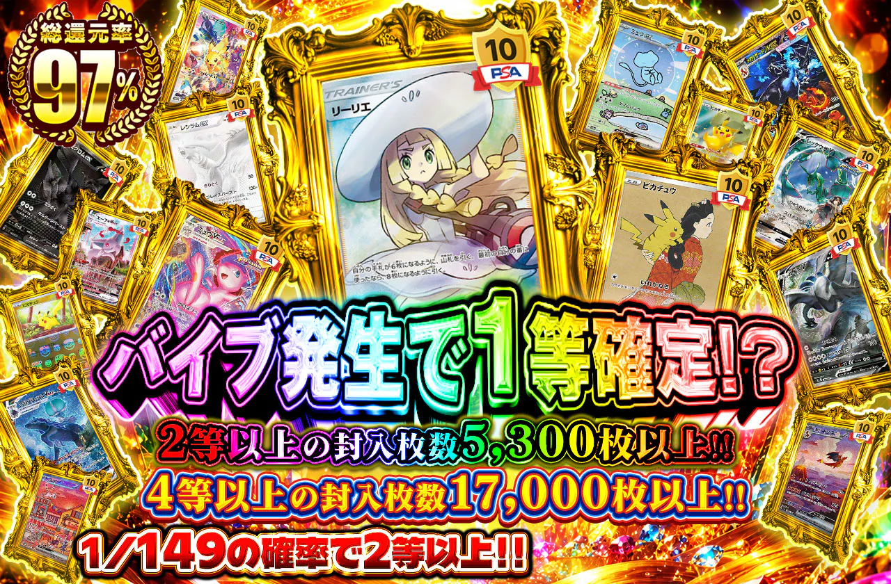 バイブ発生で1等以上確定!?