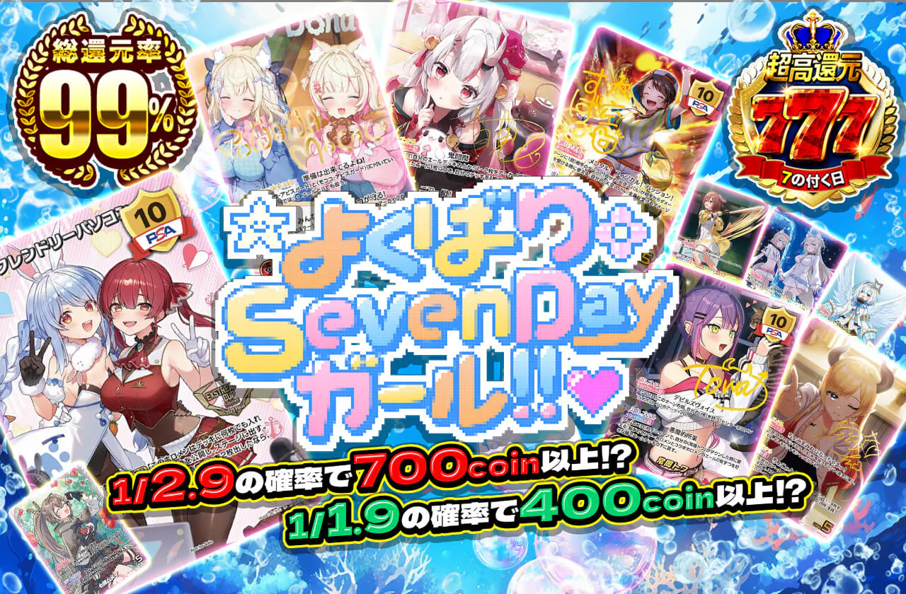 よくばりSevenDayガール!!