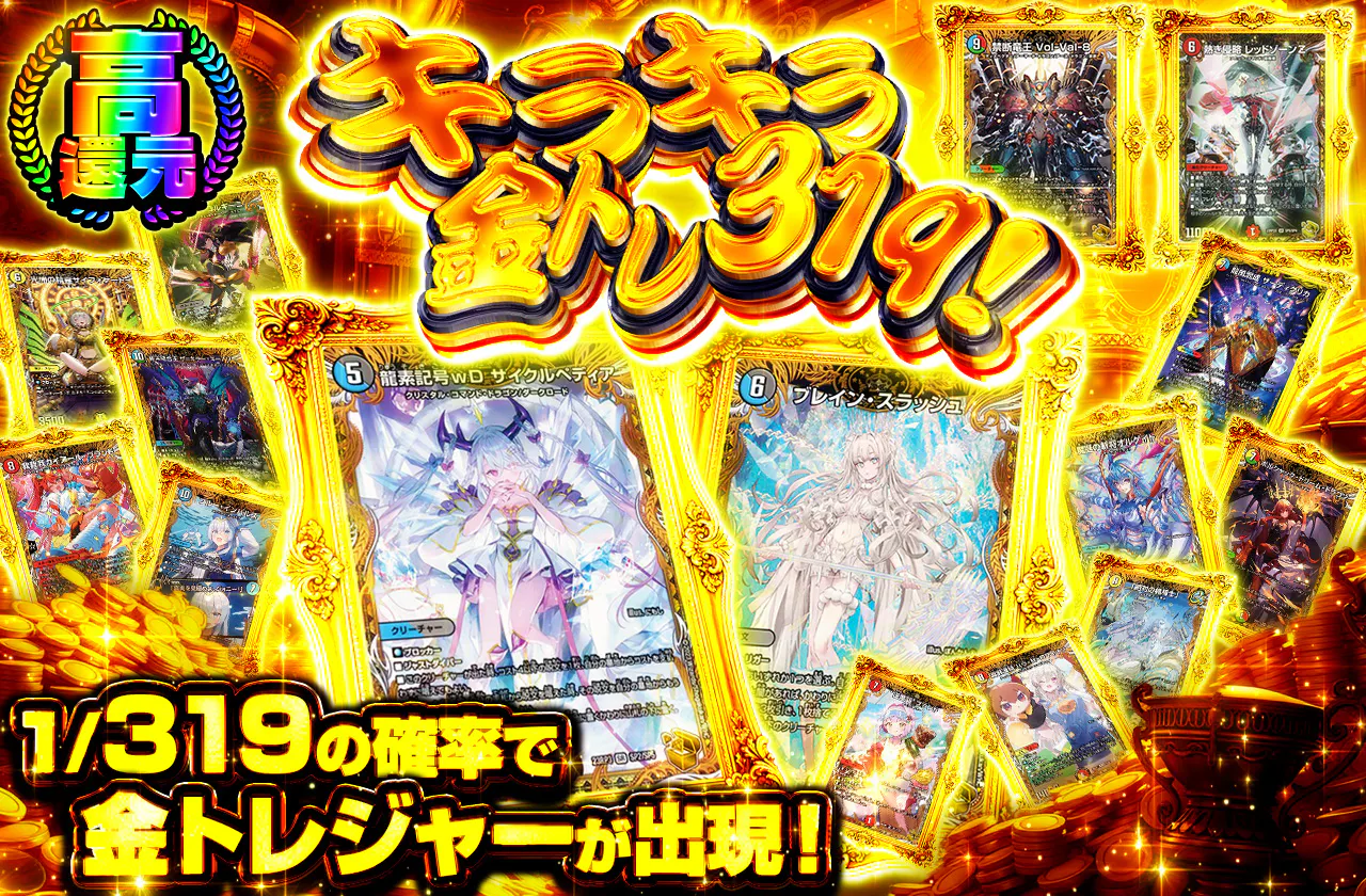 キラキラ金トレ319!