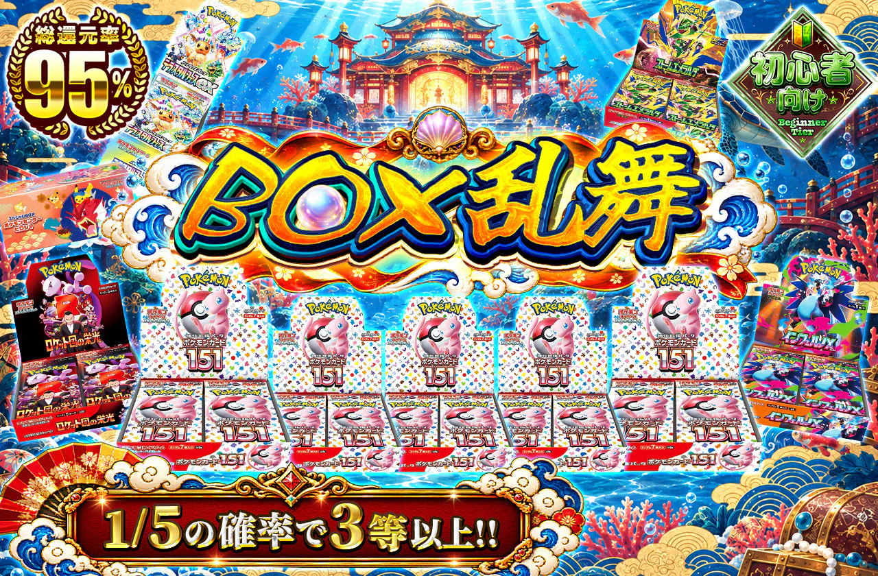BOX乱舞