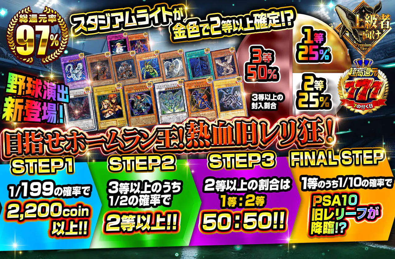 目指せホームラン王！熱血旧レリ狂！