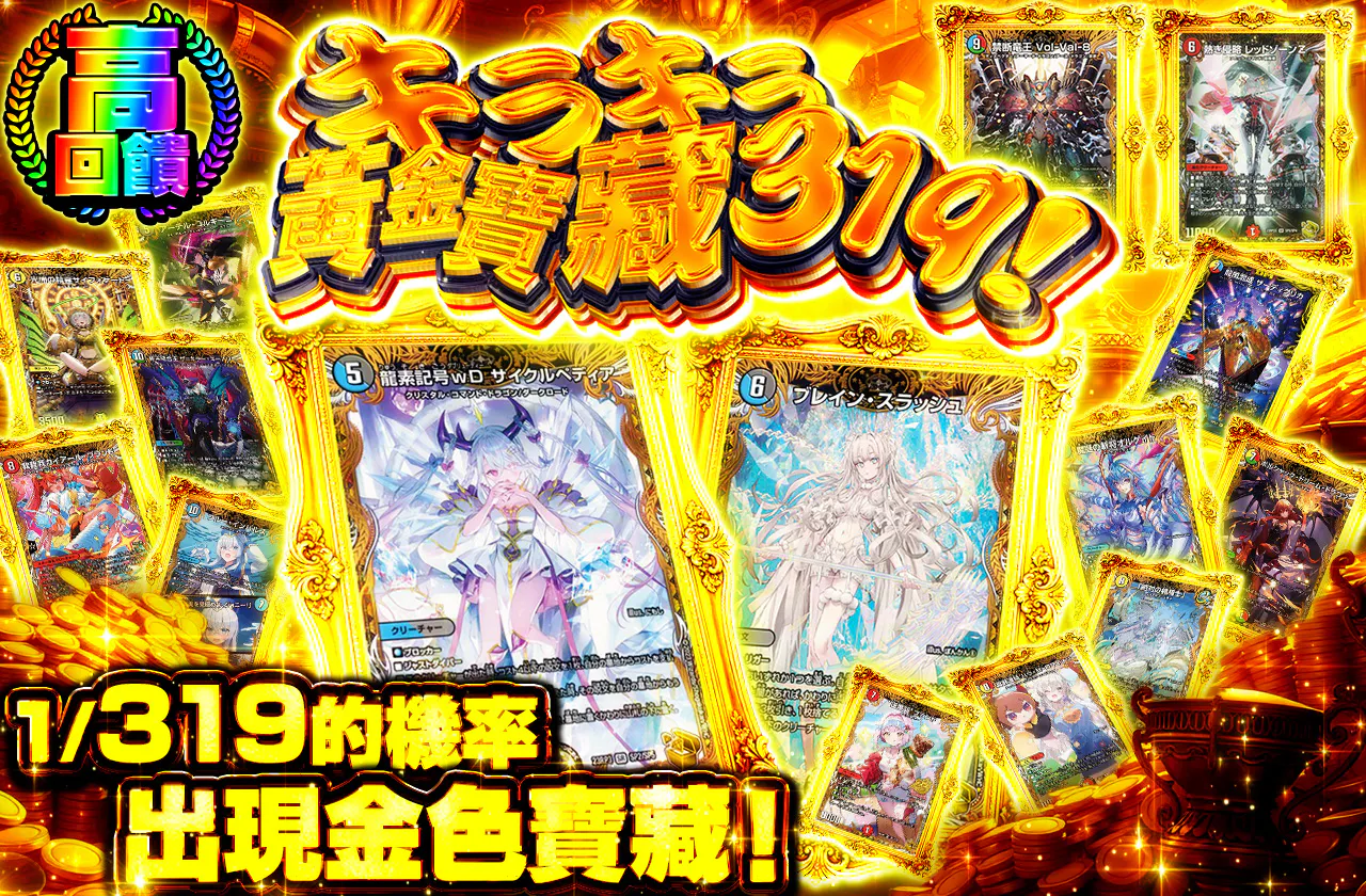 キラキラ金トレ319！