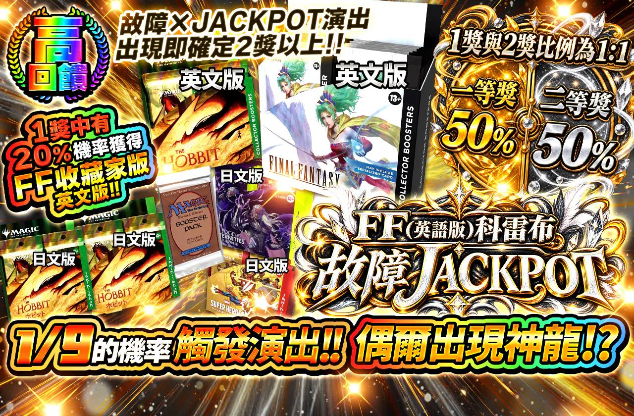 FF(英語版)コレブJACKPOT