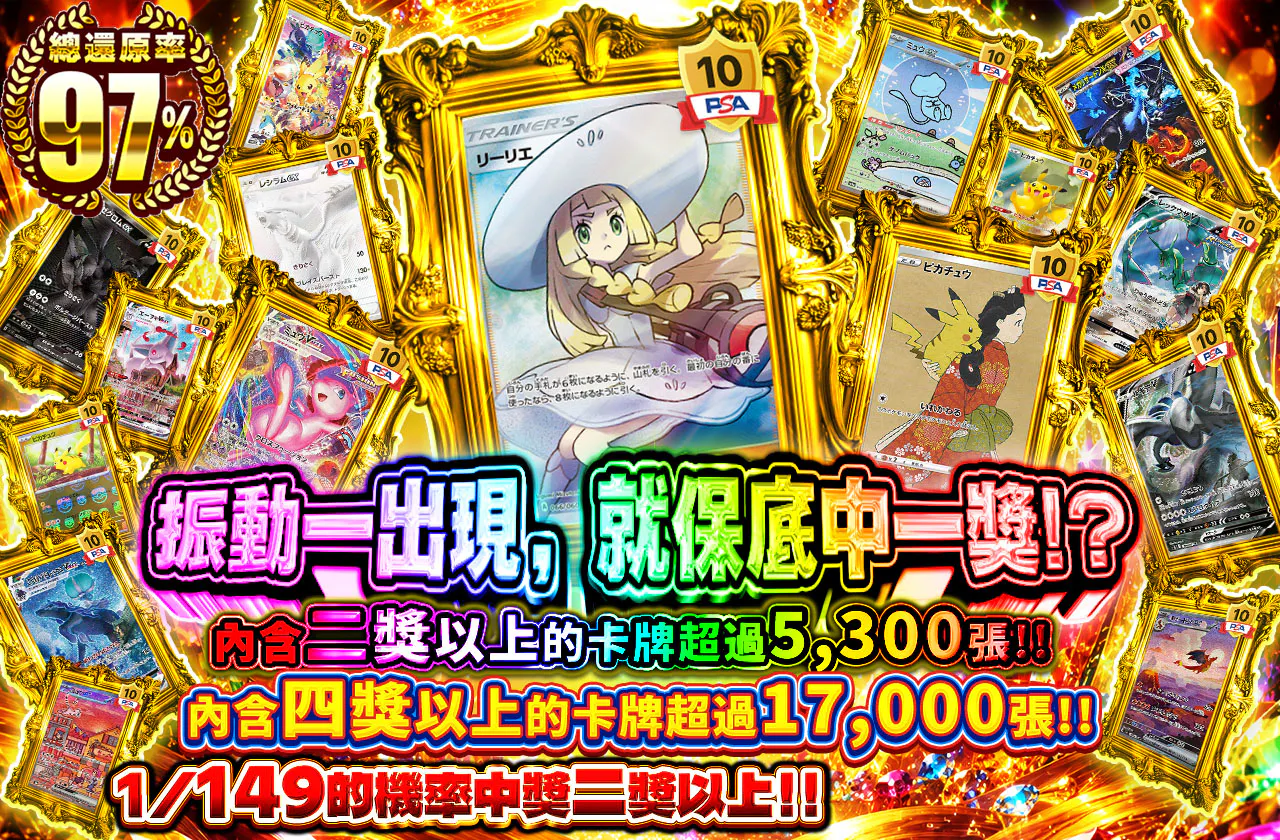 バイブ発生で1等以上確定!?