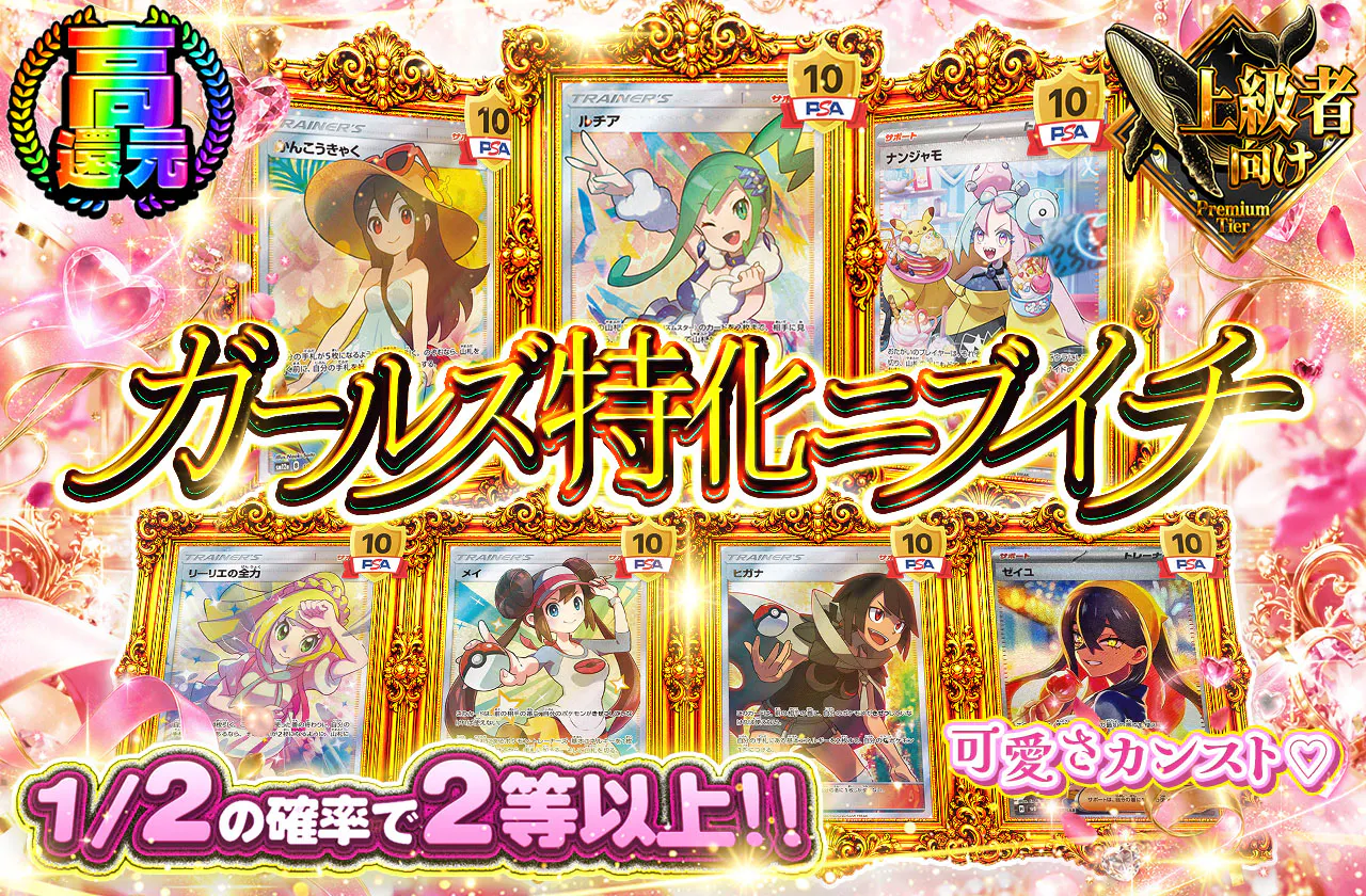ガールズ特化ニブイチ
