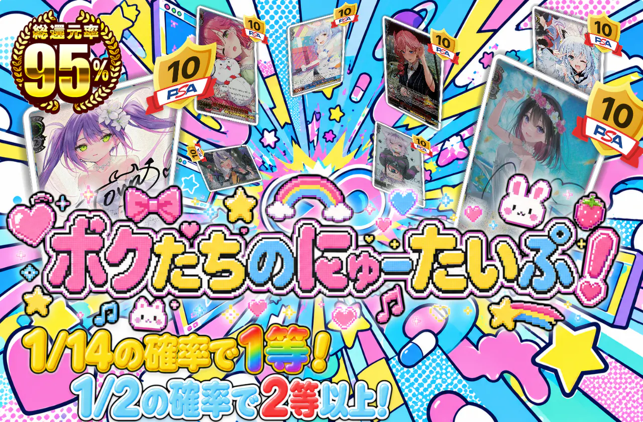 ボクたちのにゅーたいぷ！