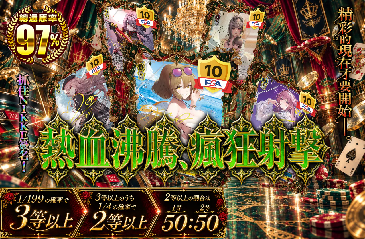 滾ル、撃チグルイ