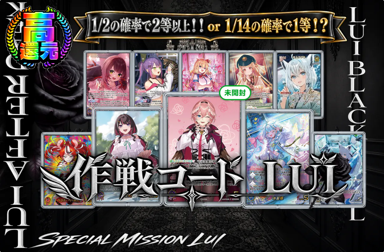 作戦コード：LUI